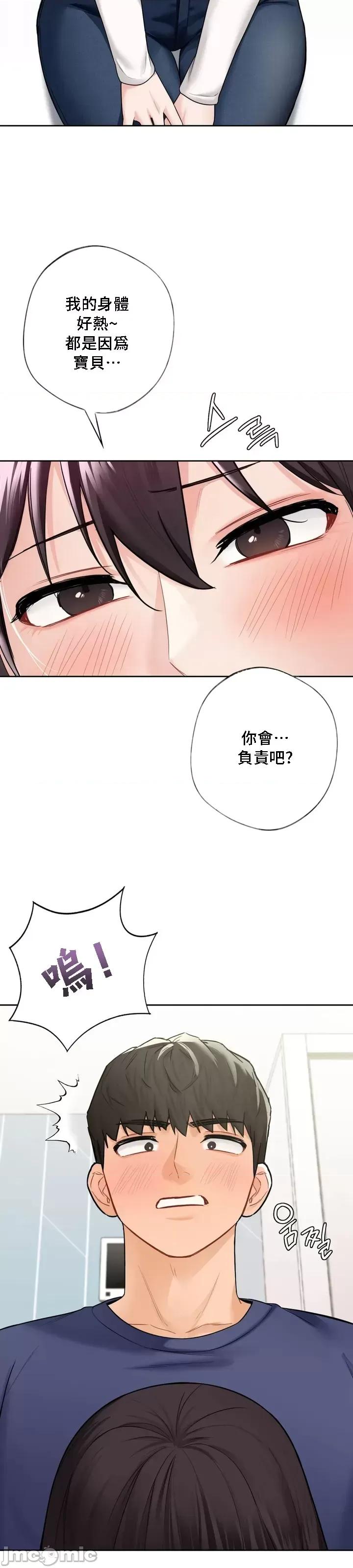 不当朋友当恋人 我们不是朋友033 第25页