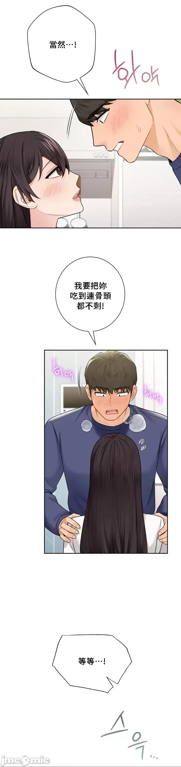 不当朋友当恋人 我们不是朋友033 第26页