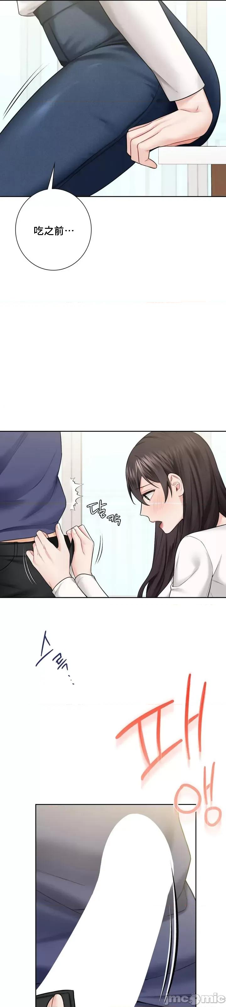 不当朋友当恋人 我们不是朋友033 第27页