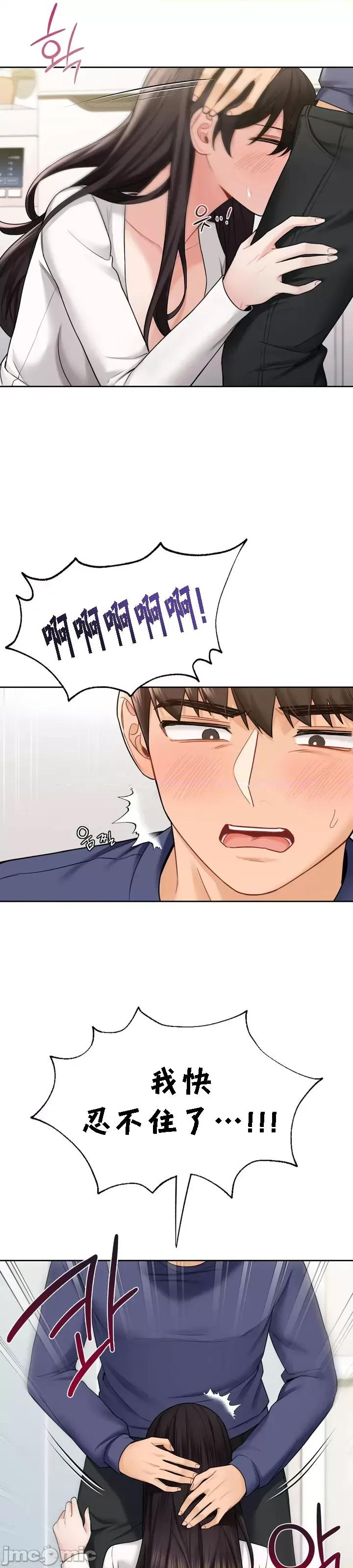不当朋友当恋人 禁漫自家) 我们不是朋友 34 第13页