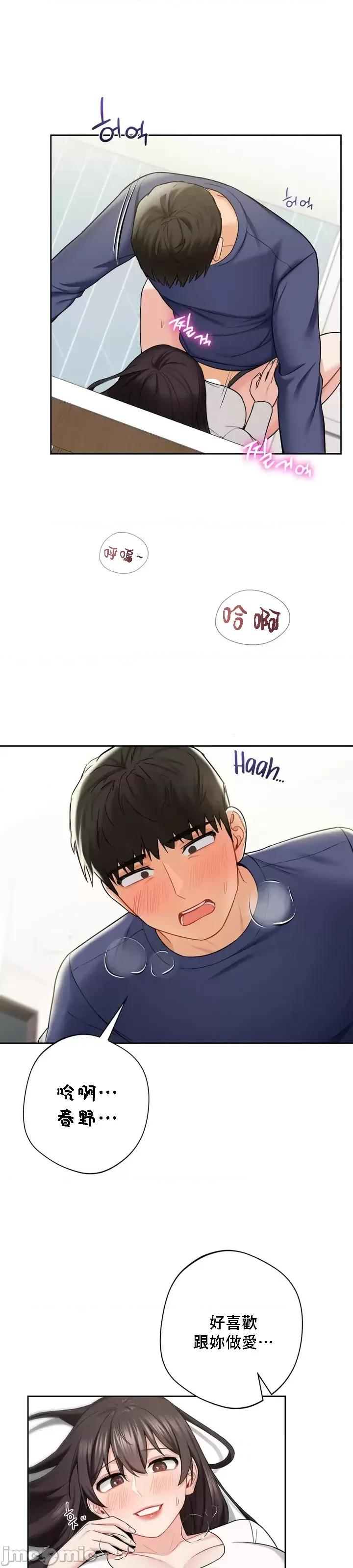 不当朋友当恋人 禁漫自家) 我们不是朋友 34 第21页