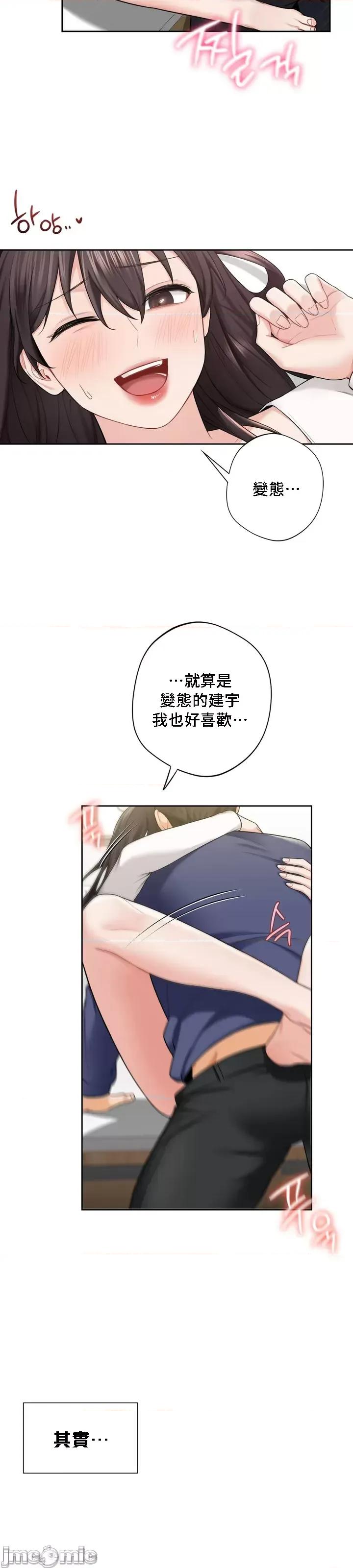 不当朋友当恋人 禁漫自家) 我们不是朋友 34 第25页