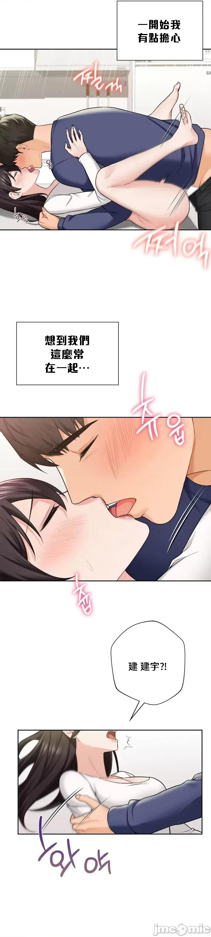 不当朋友当恋人 禁漫自家) 我们不是朋友 34 第27页