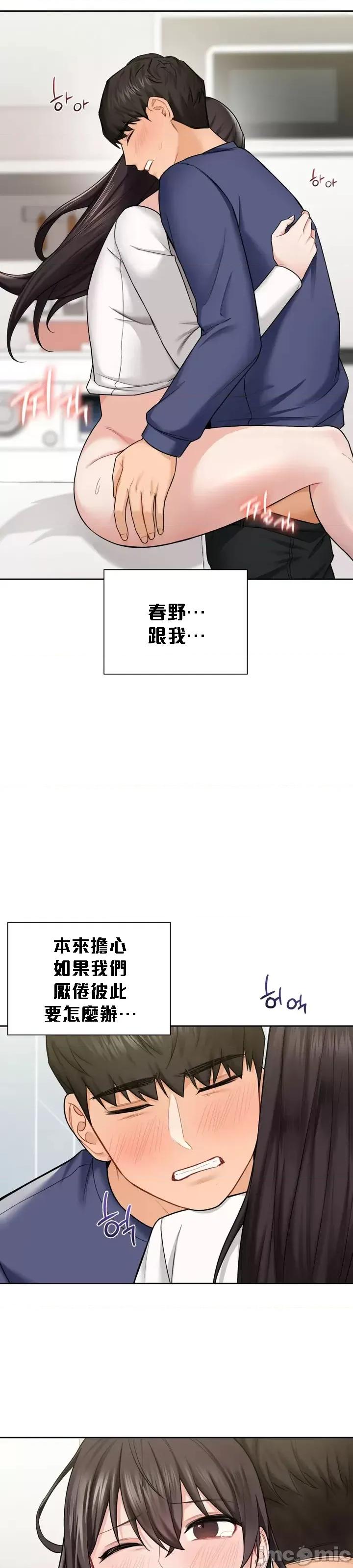 不当朋友当恋人 禁漫自家) 我们不是朋友 34 第28页