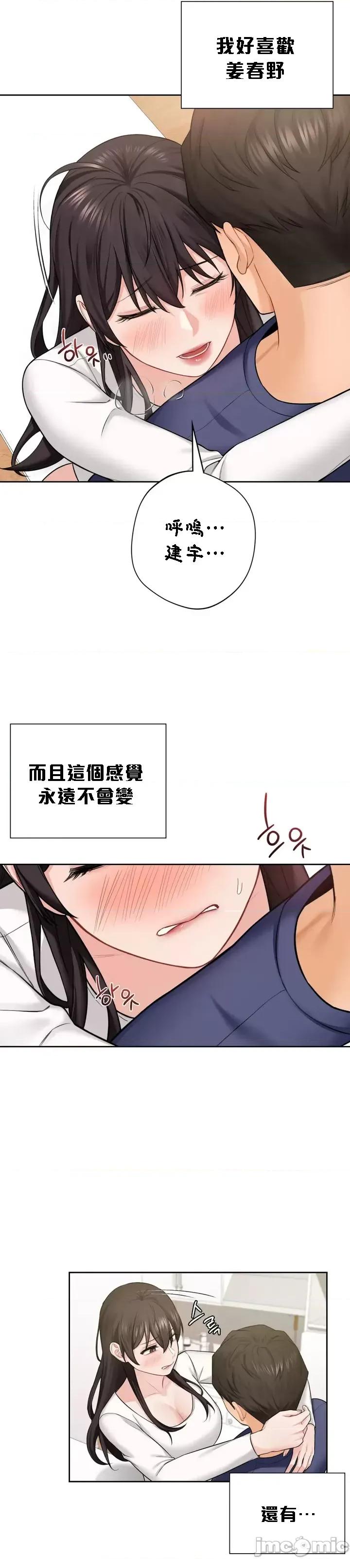不当朋友当恋人 禁漫自家) 我们不是朋友 34 第31页
