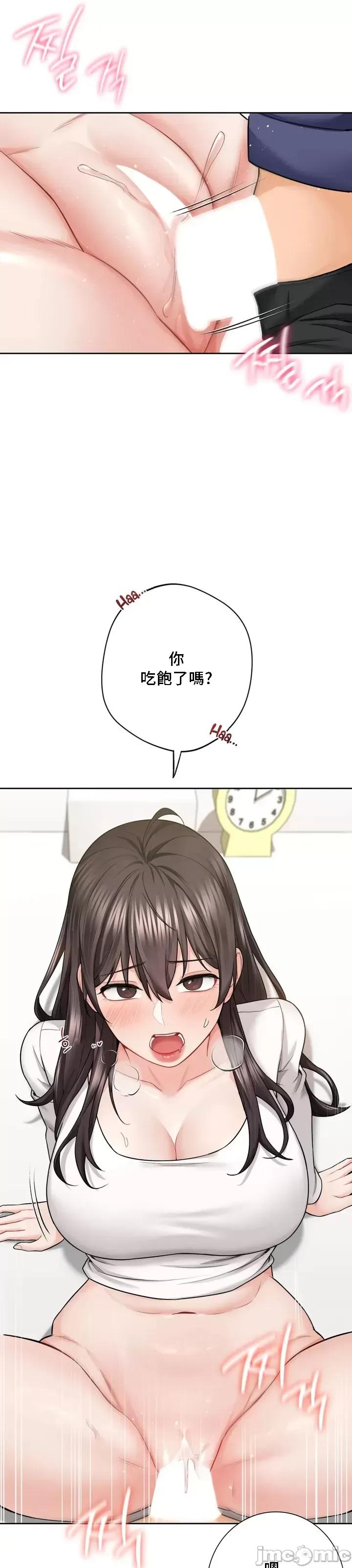 不当朋友当恋人 禁漫自家) 我们不是朋友 34 第35页