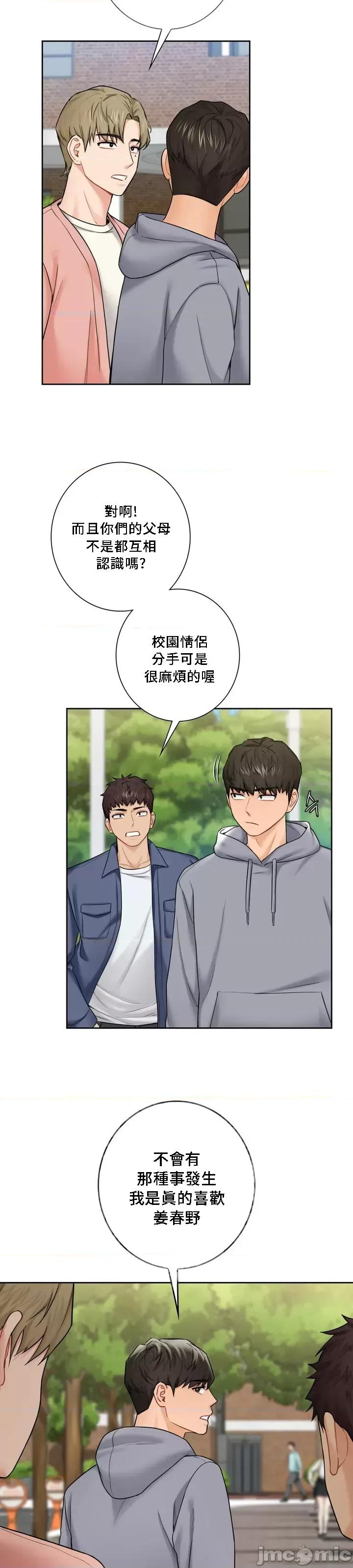 不当朋友当恋人 我们不是朋友035 第2页