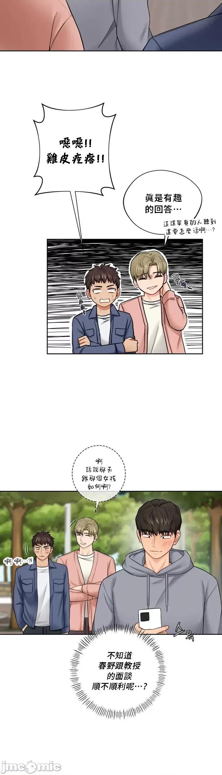 不当朋友当恋人 我们不是朋友035 第3页
