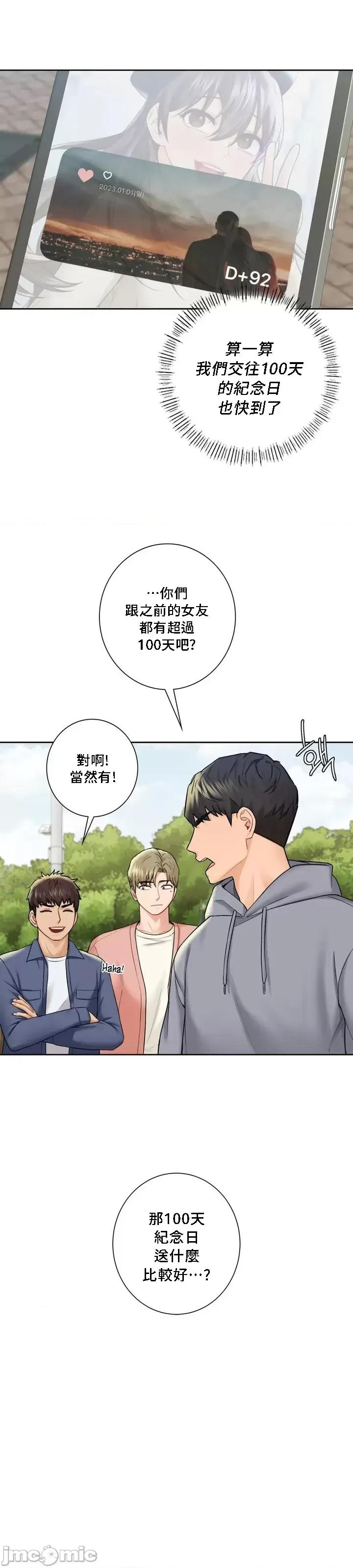不当朋友当恋人 我们不是朋友035 第4页