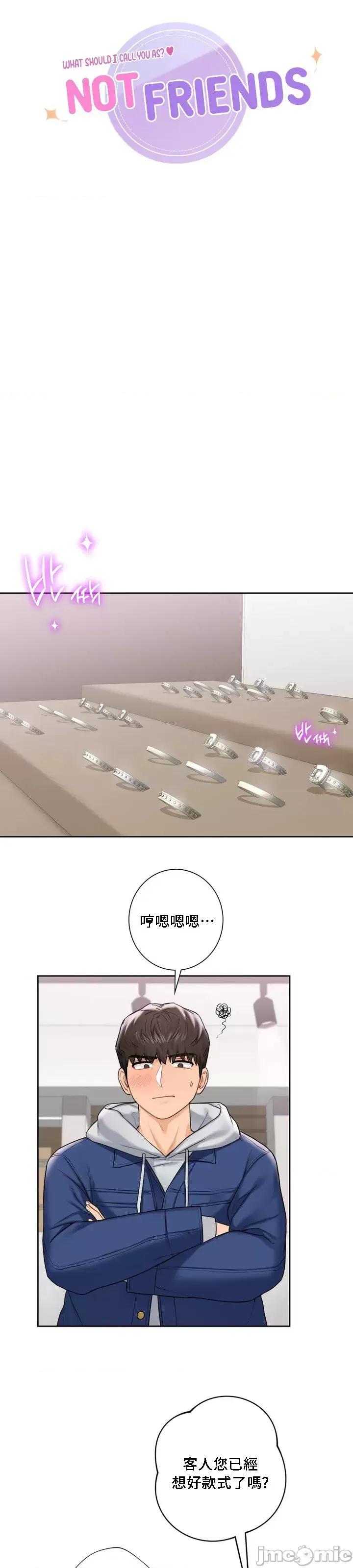 不当朋友当恋人 我们不是朋友035 第5页