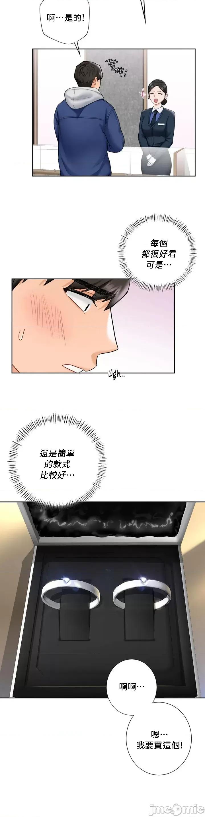 不当朋友当恋人 我们不是朋友035 第6页