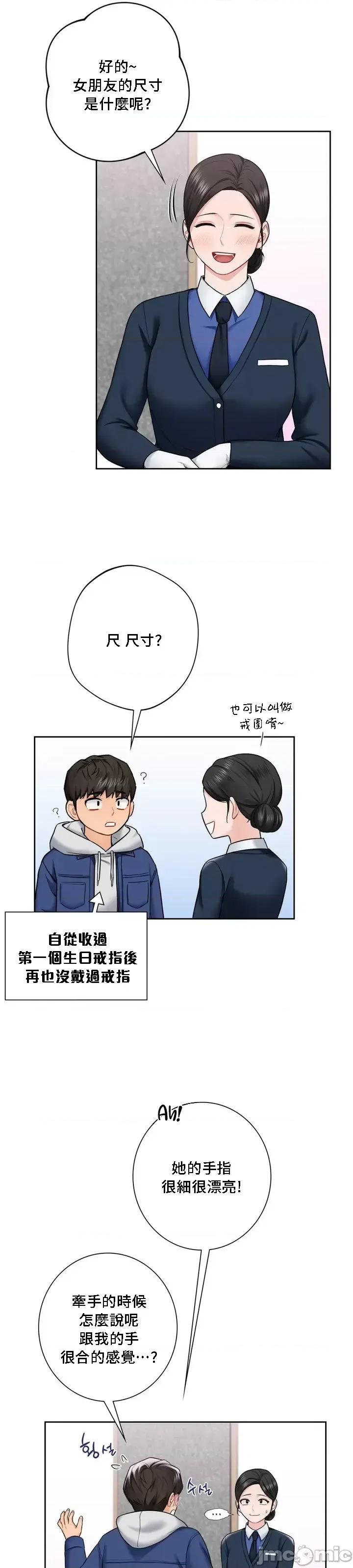 不当朋友当恋人 我们不是朋友035 第7页