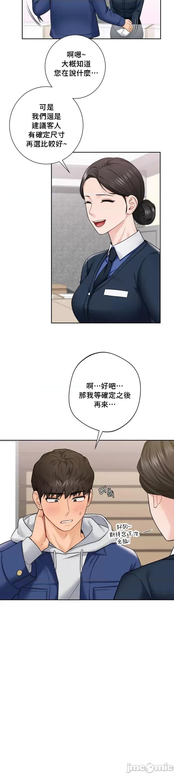 不当朋友当恋人 我们不是朋友035 第8页