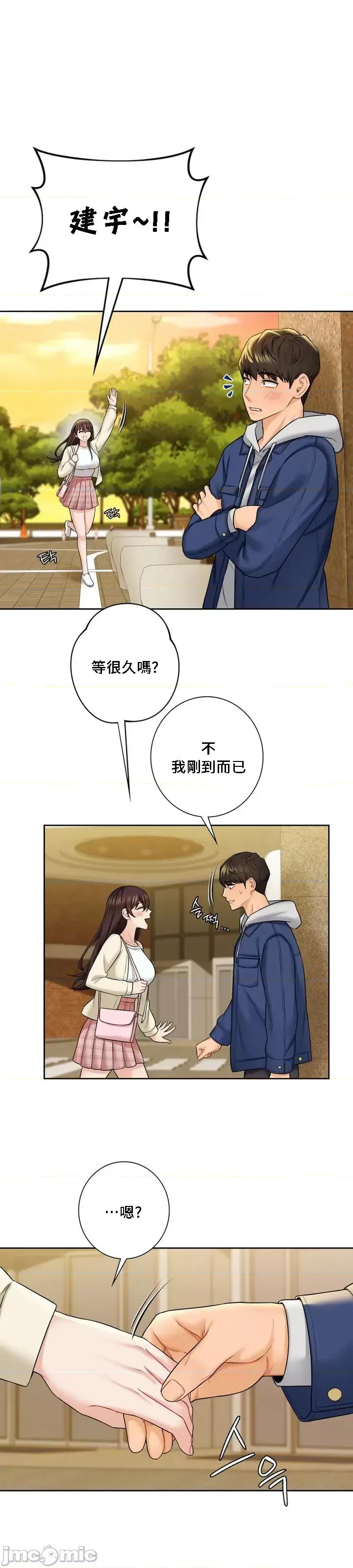 不当朋友当恋人 我们不是朋友035 第9页