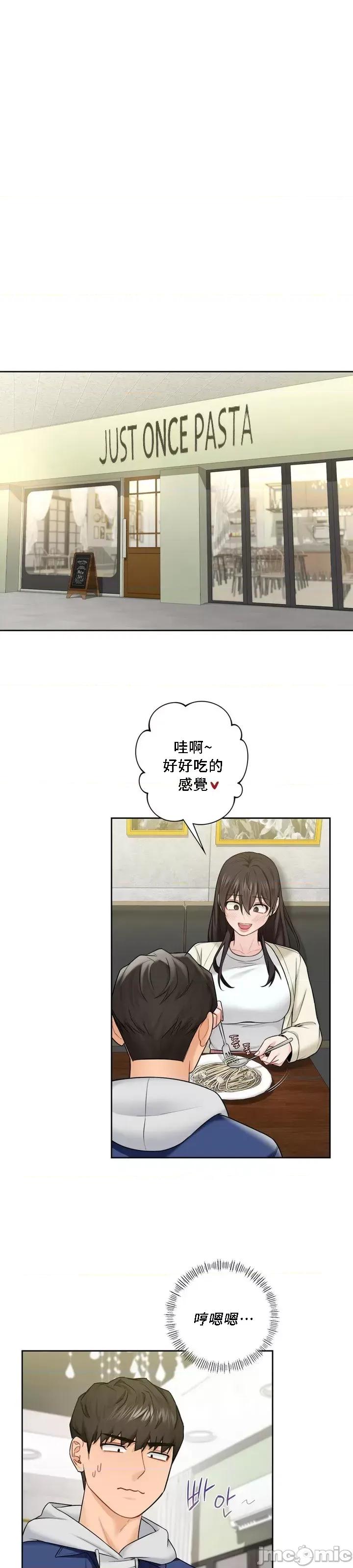 不当朋友当恋人 我们不是朋友035 第13页