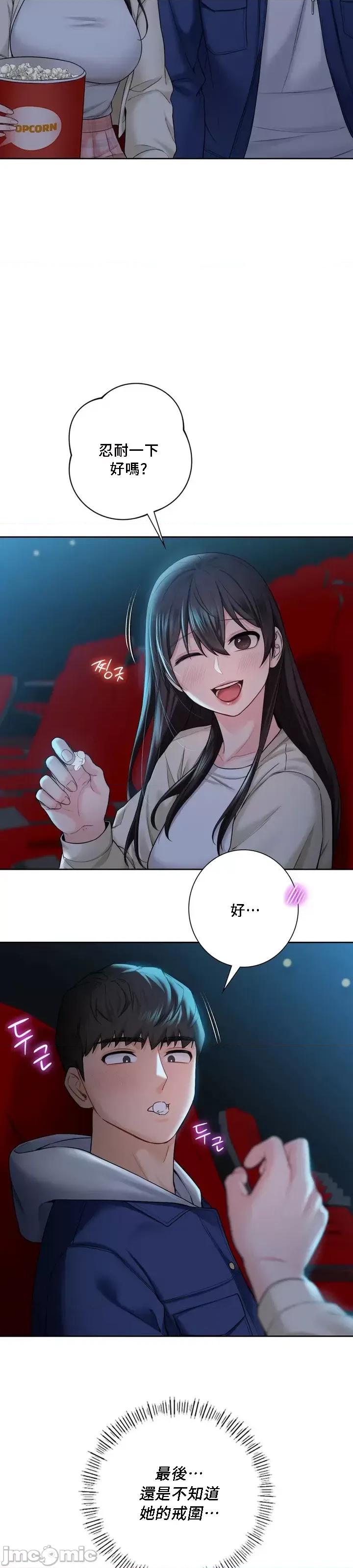 不当朋友当恋人 我们不是朋友035 第17页