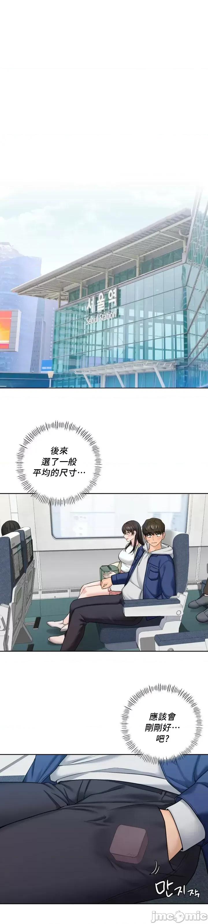 不当朋友当恋人 我们不是朋友035 第19页