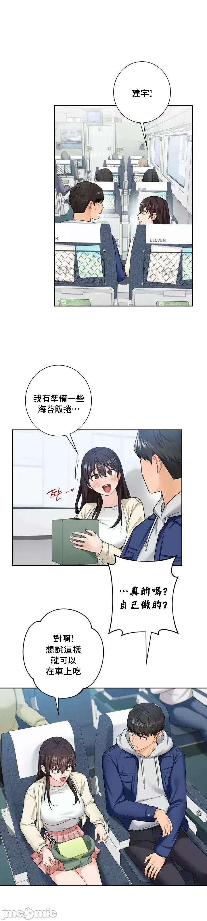 不当朋友当恋人 我们不是朋友035 第20页