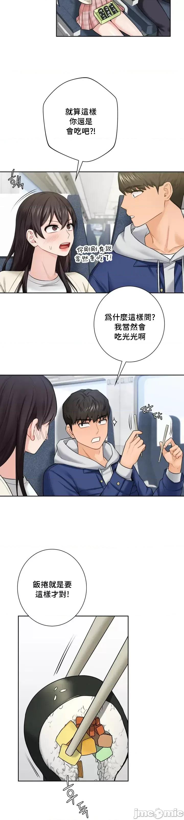 不当朋友当恋人 我们不是朋友035 第23页