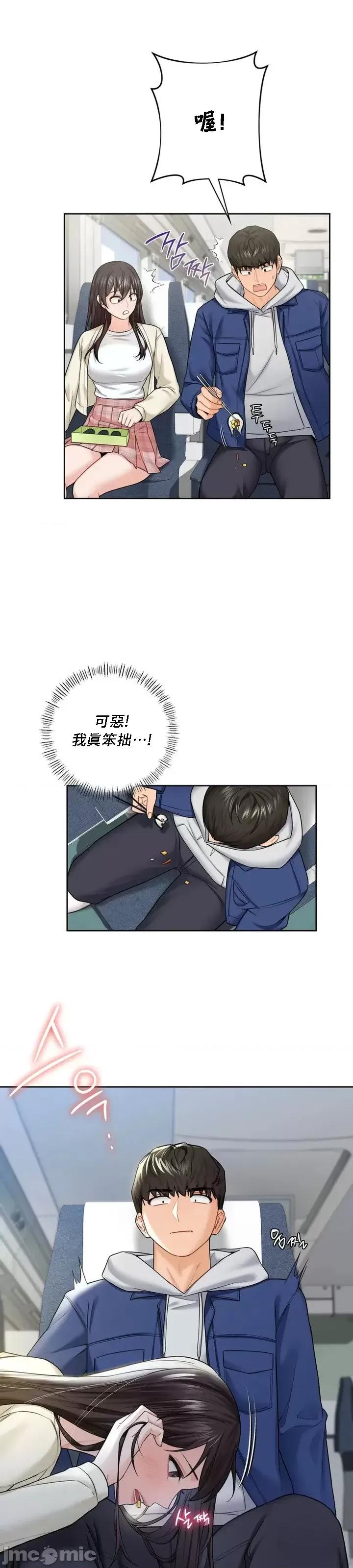 不当朋友当恋人 我们不是朋友035 第24页