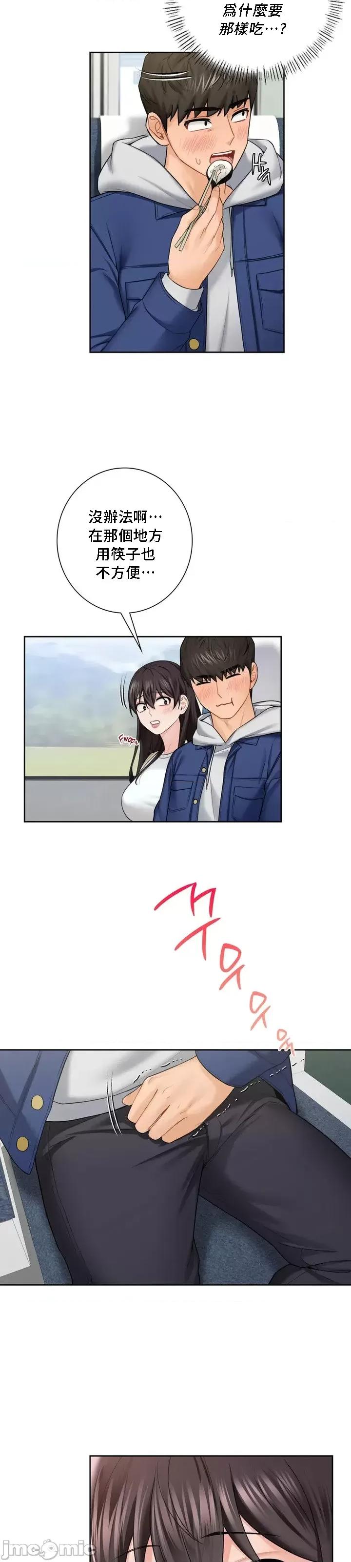不当朋友当恋人 我们不是朋友035 第27页