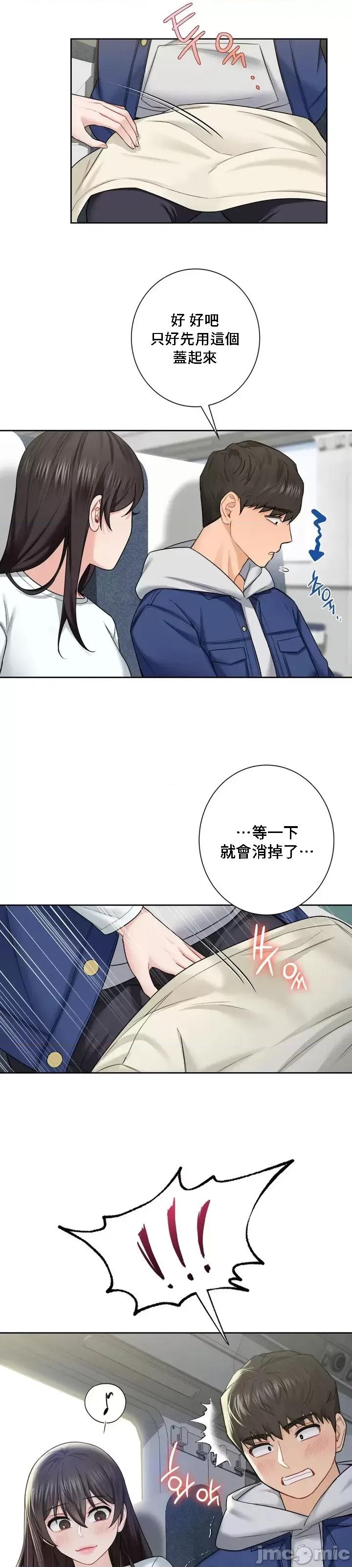不当朋友当恋人 我们不是朋友035 第30页