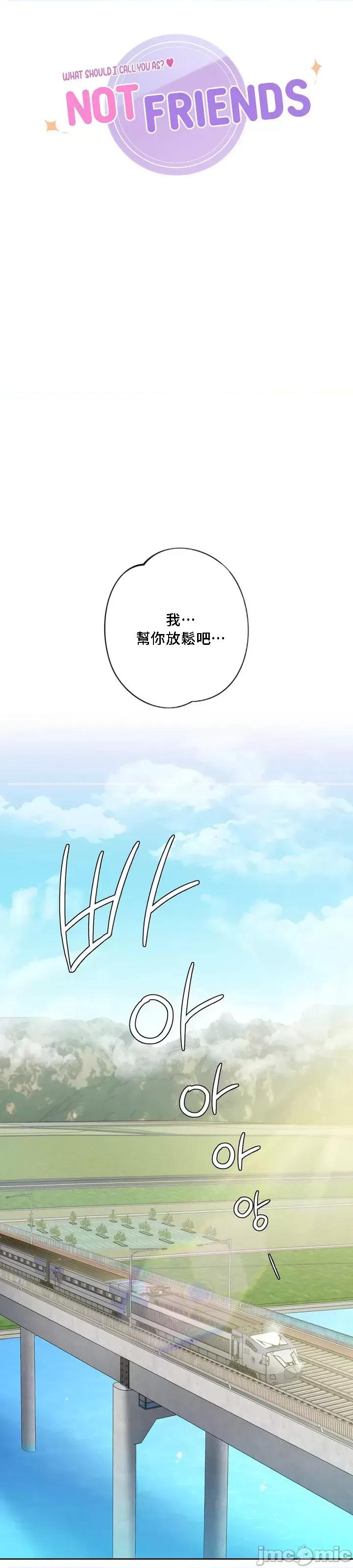 不当朋友当恋人 我们不是朋友 36 第2页