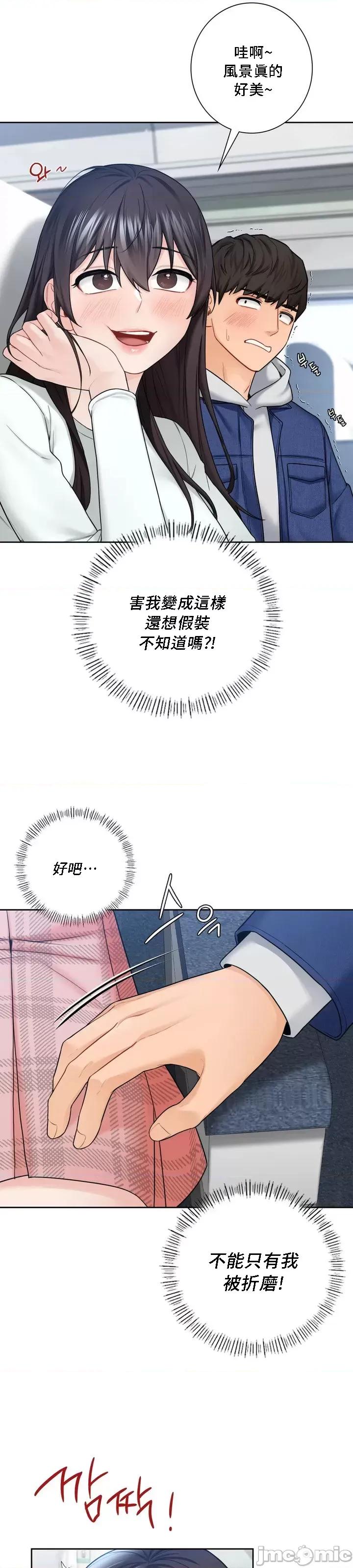 不当朋友当恋人 我们不是朋友 36 第8页