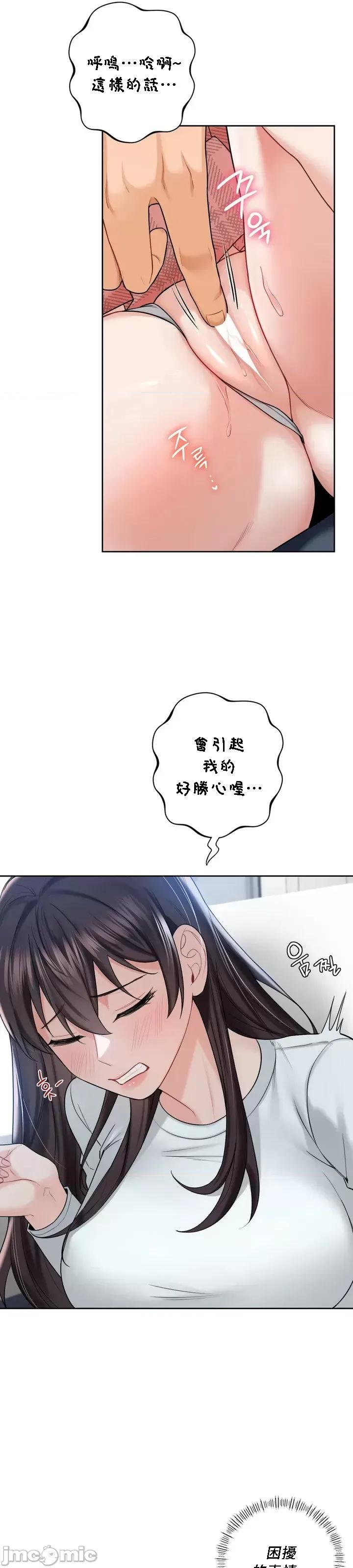 不当朋友当恋人 我们不是朋友 36 第11页