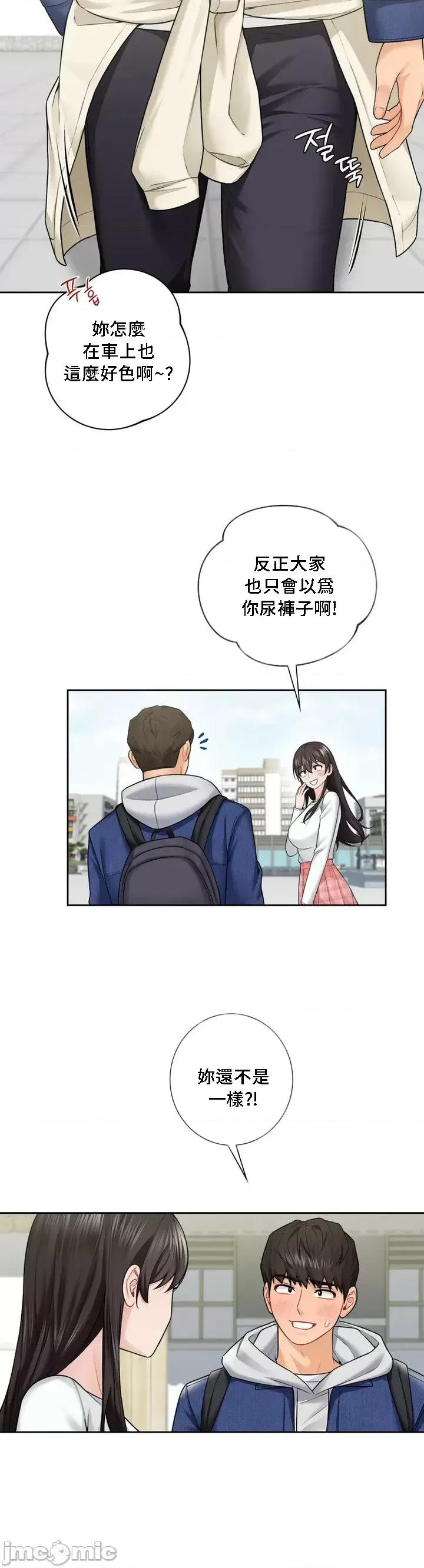 不当朋友当恋人 我们不是朋友 36 第16页