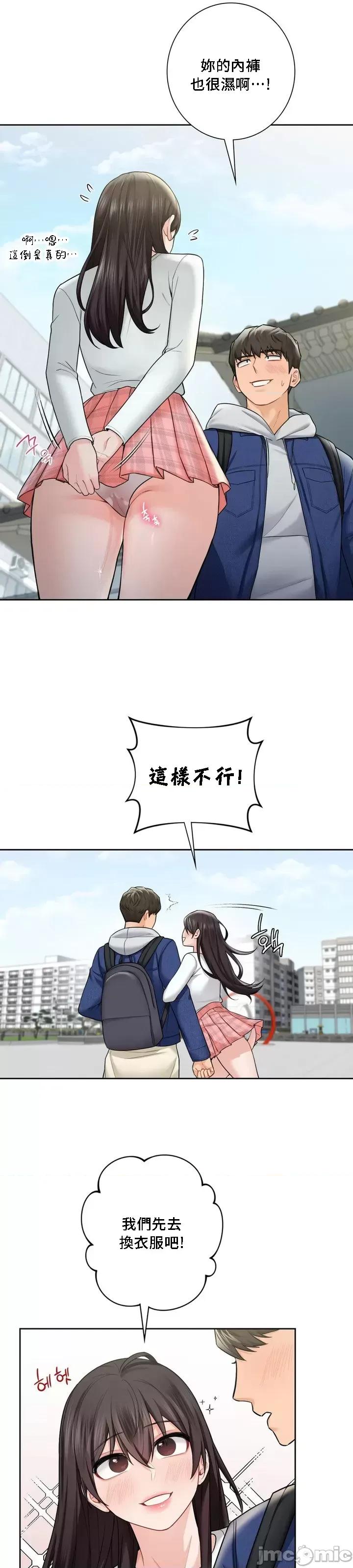 不当朋友当恋人 我们不是朋友 36 第17页
