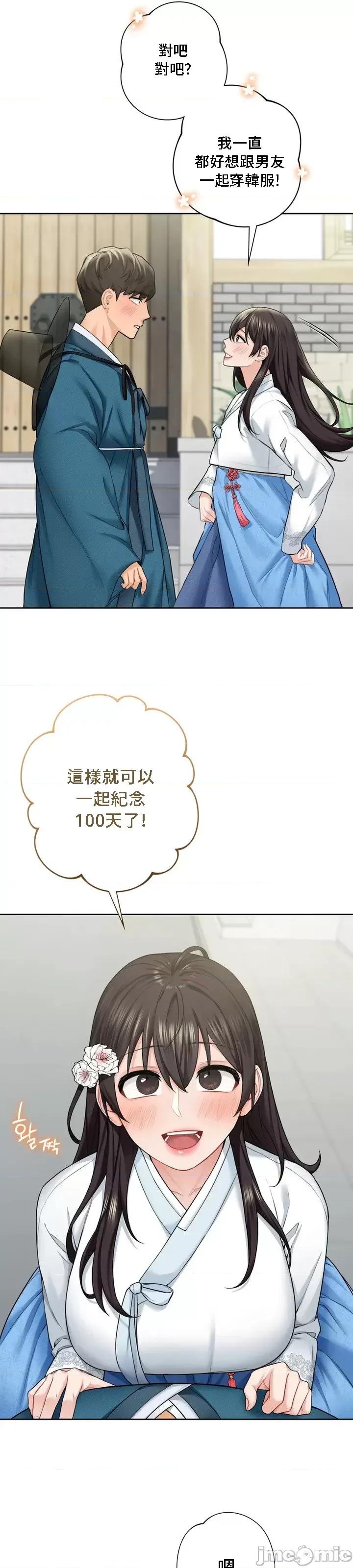 不当朋友当恋人 我们不是朋友 36 第21页
