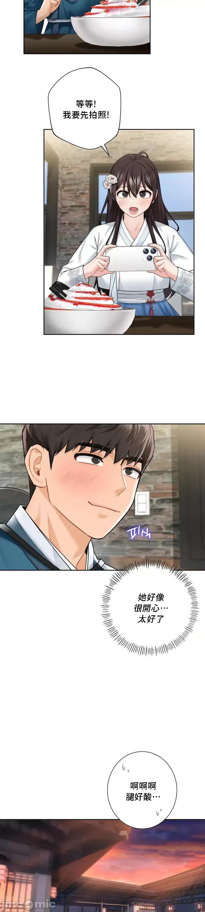 不当朋友当恋人 我们不是朋友 36 第26页
