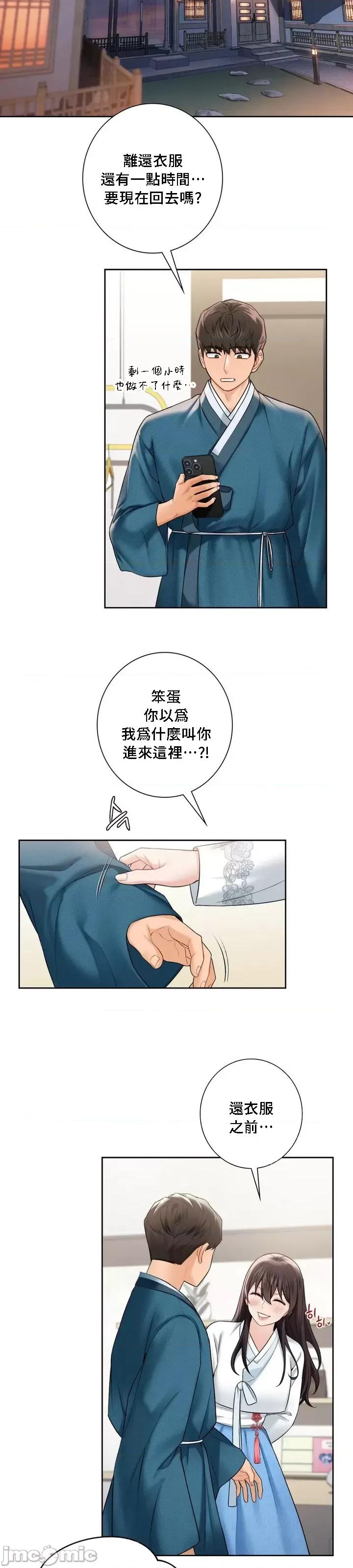 不当朋友当恋人 我们不是朋友 36 第27页