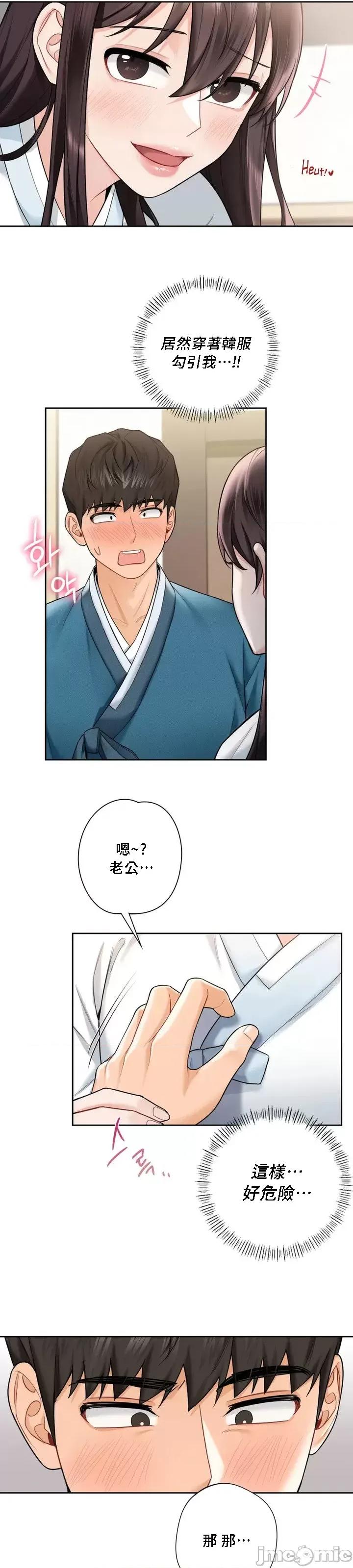 不当朋友当恋人 我们不是朋友 36 第29页