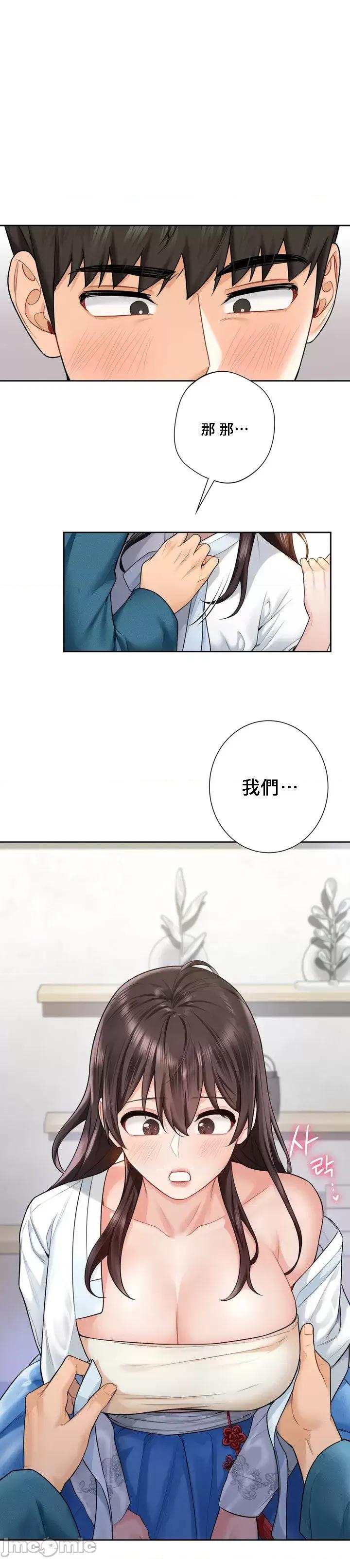 不当朋友当恋人 我们不是朋友 37 第2页