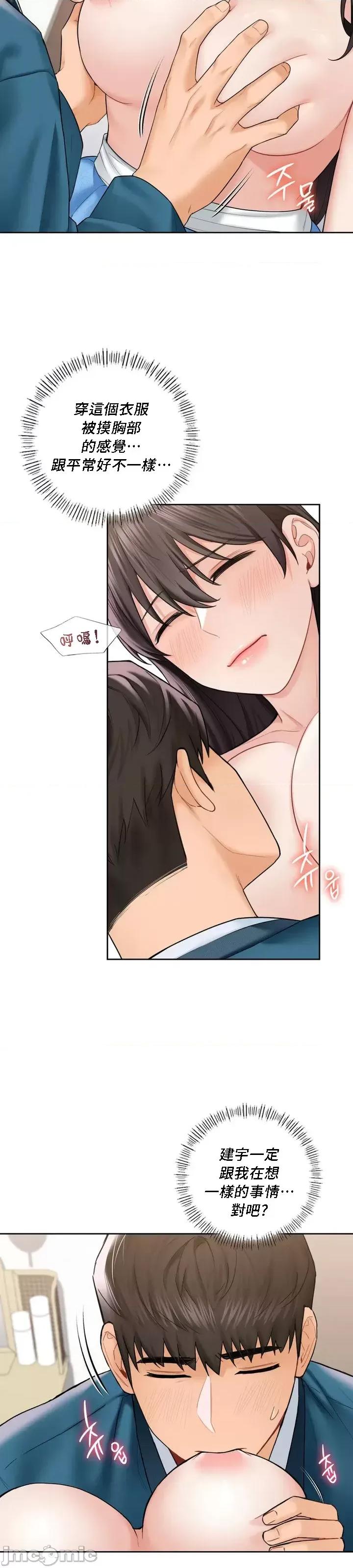 不当朋友当恋人 我们不是朋友 37 第10页