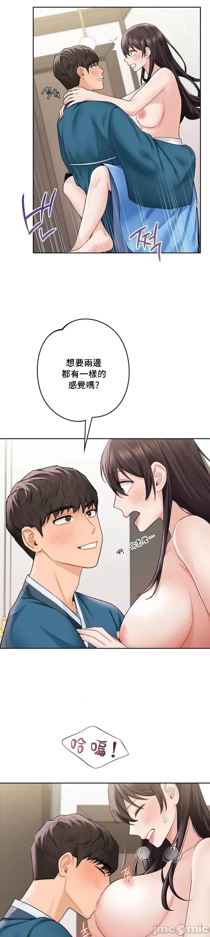 不当朋友当恋人 我们不是朋友 37 第13页