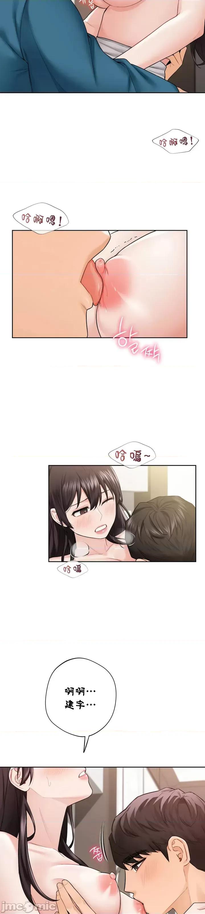 不当朋友当恋人 我们不是朋友 37 第14页