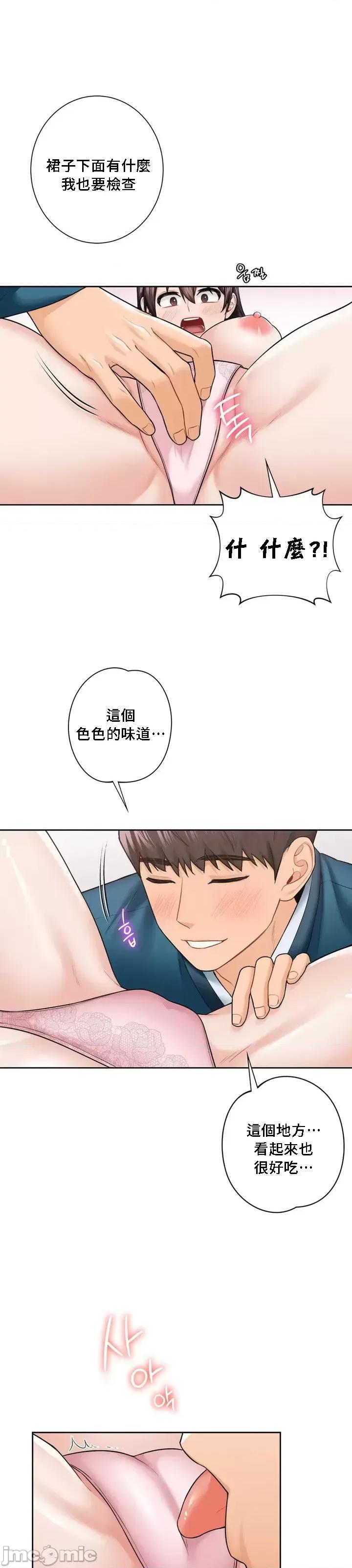 不当朋友当恋人 我们不是朋友 37 第20页