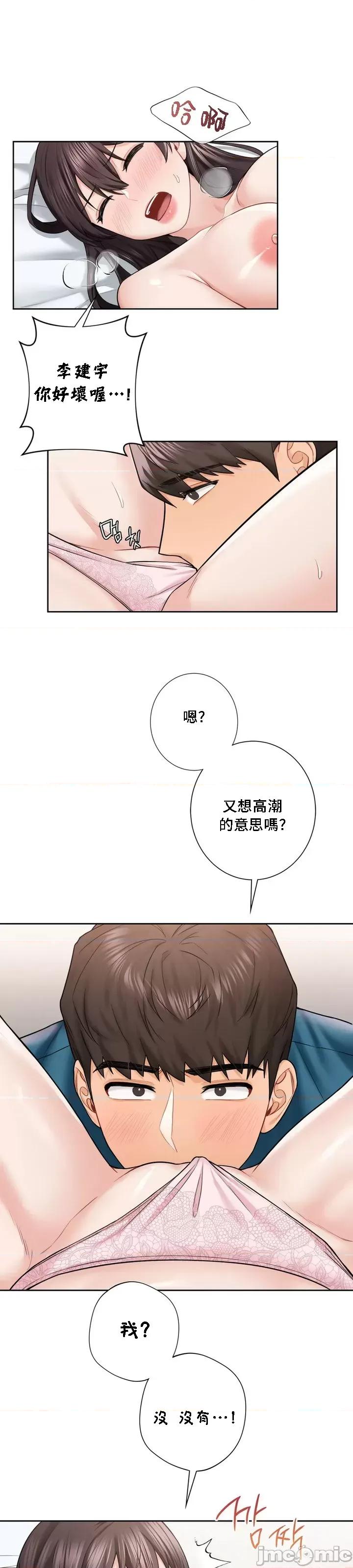 不当朋友当恋人 我们不是朋友 37 第24页