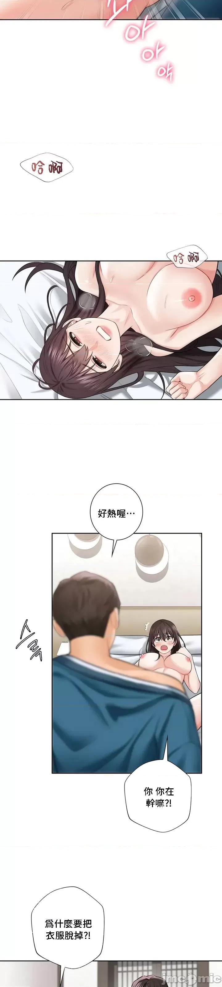 不当朋友当恋人 我们不是朋友 37 第28页