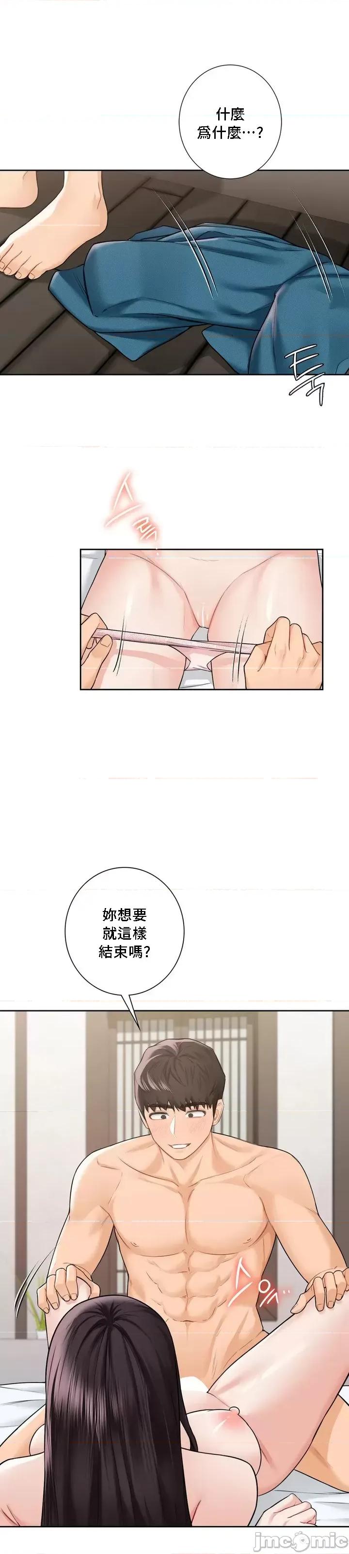 不当朋友当恋人 我们不是朋友 37 第30页