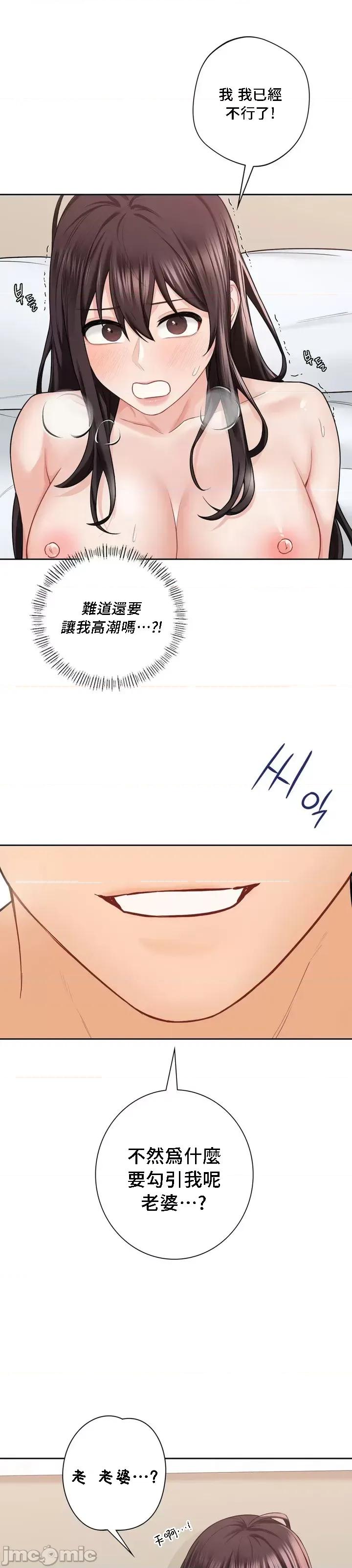 不当朋友当恋人 我们不是朋友 37 第31页