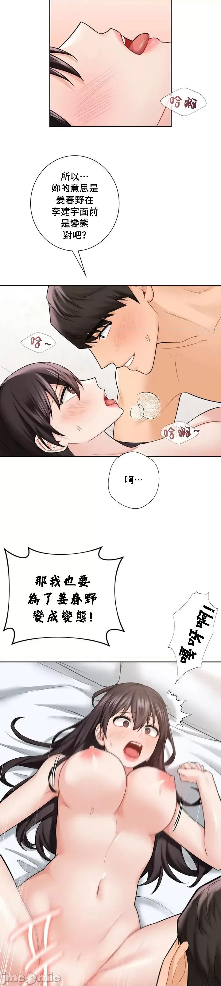 不当朋友当恋人 我们不是朋友 38 第11页