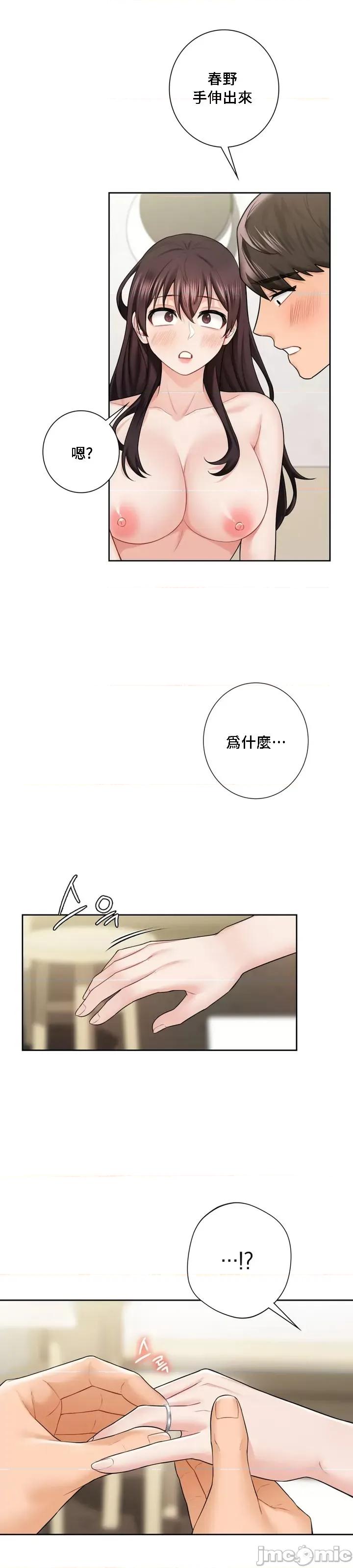 不当朋友当恋人 我们不是朋友 38 第21页