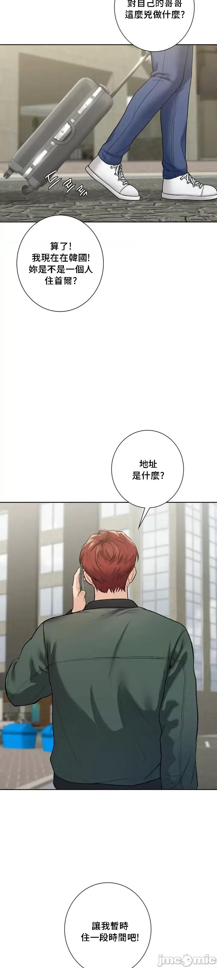 不当朋友当恋人 我们不是朋友 38 第29页