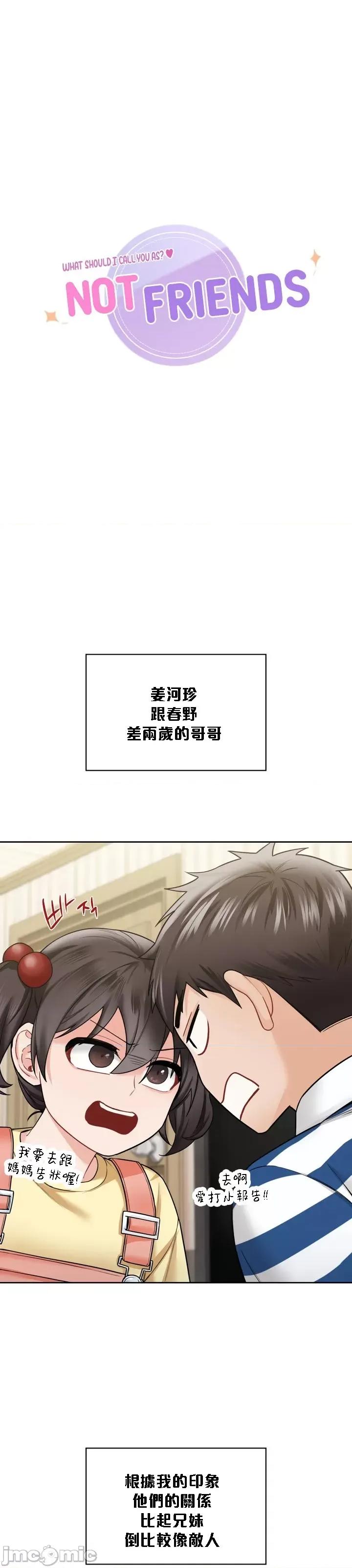 不当朋友当恋人 我们不是朋友 39 第1页