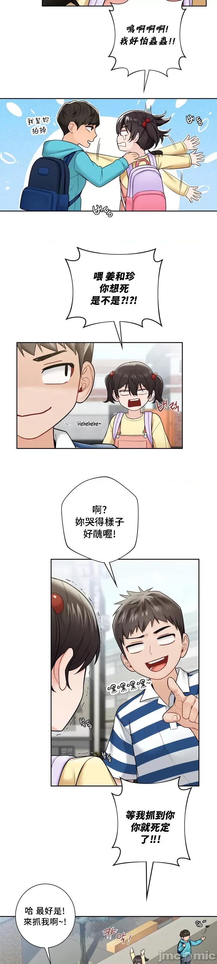 不当朋友当恋人 我们不是朋友 39 第3页