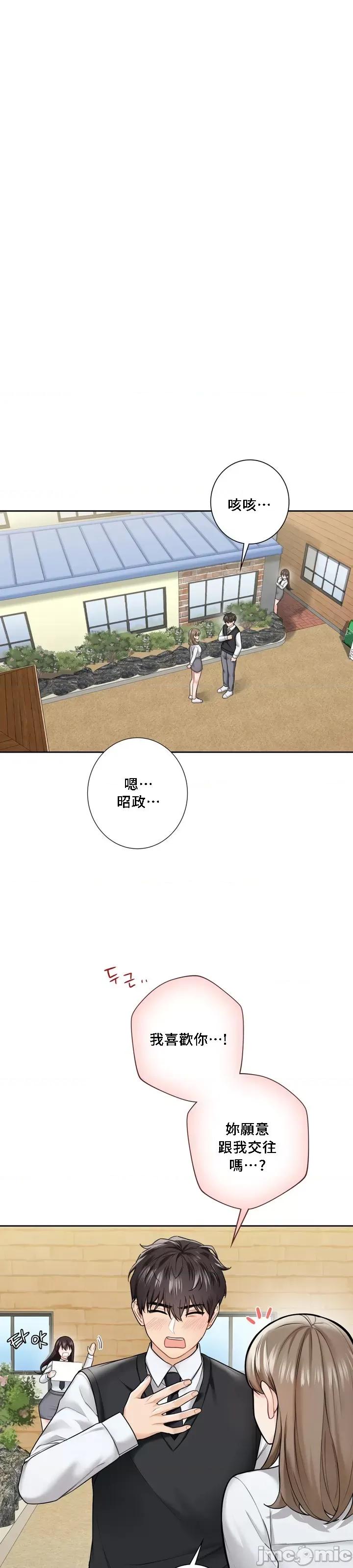 不当朋友当恋人 我们不是朋友 39 第11页